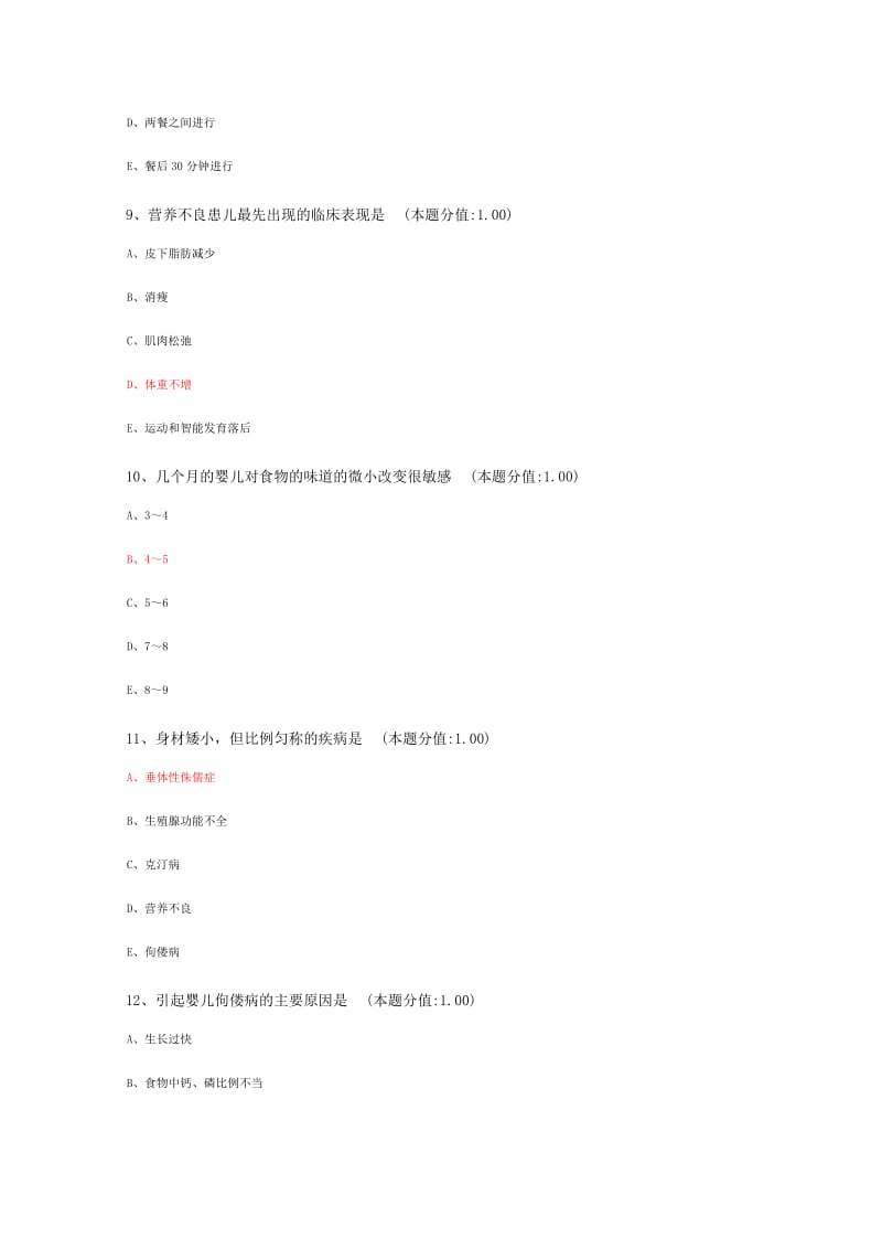 儿科实习生考试题答案.docx_第3页