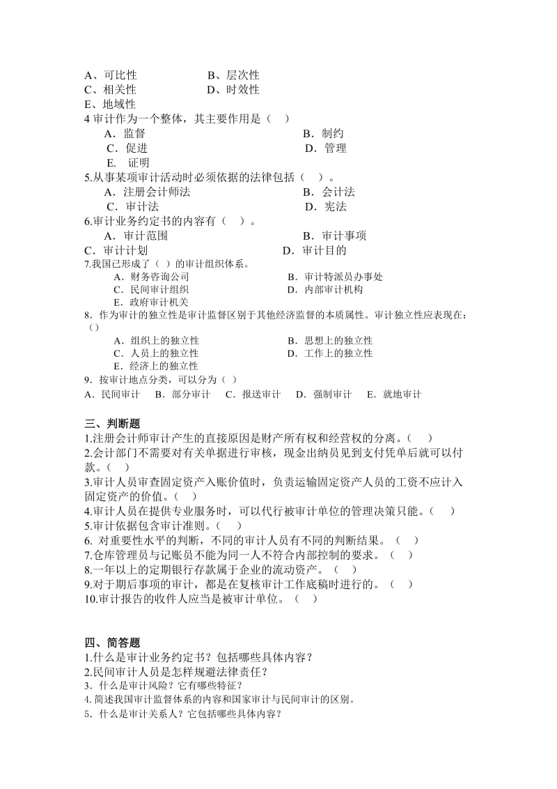 《审计学原理》复习题.doc_第3页