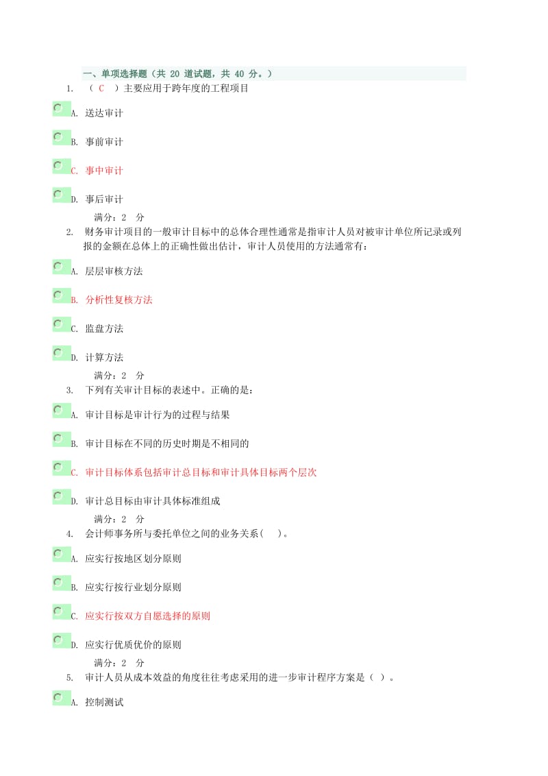 《审计学》形考任务五试题及答案.doc_第1页