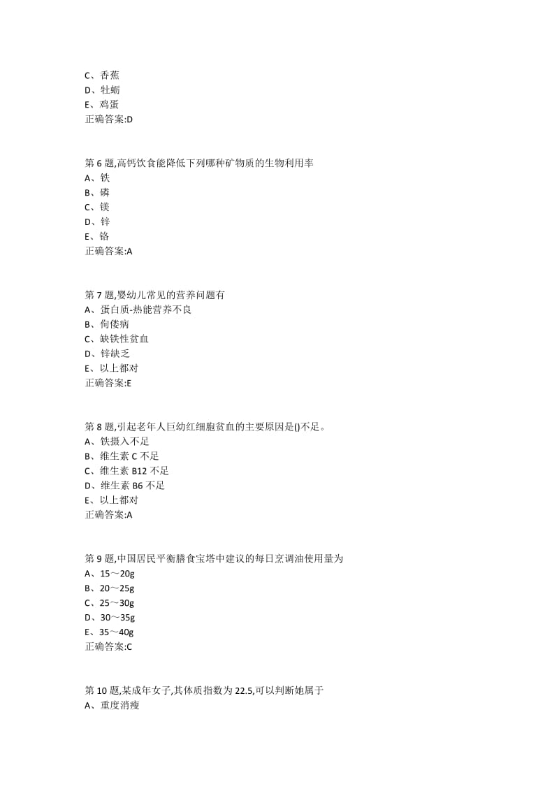 中国医科大学中国医科大学2018年7月考试《临床营养学》考查课试题.docx_第2页