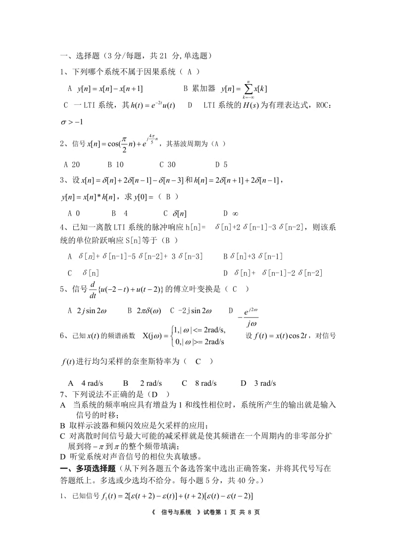 《信号与线性系统》试题与答案.doc_第1页