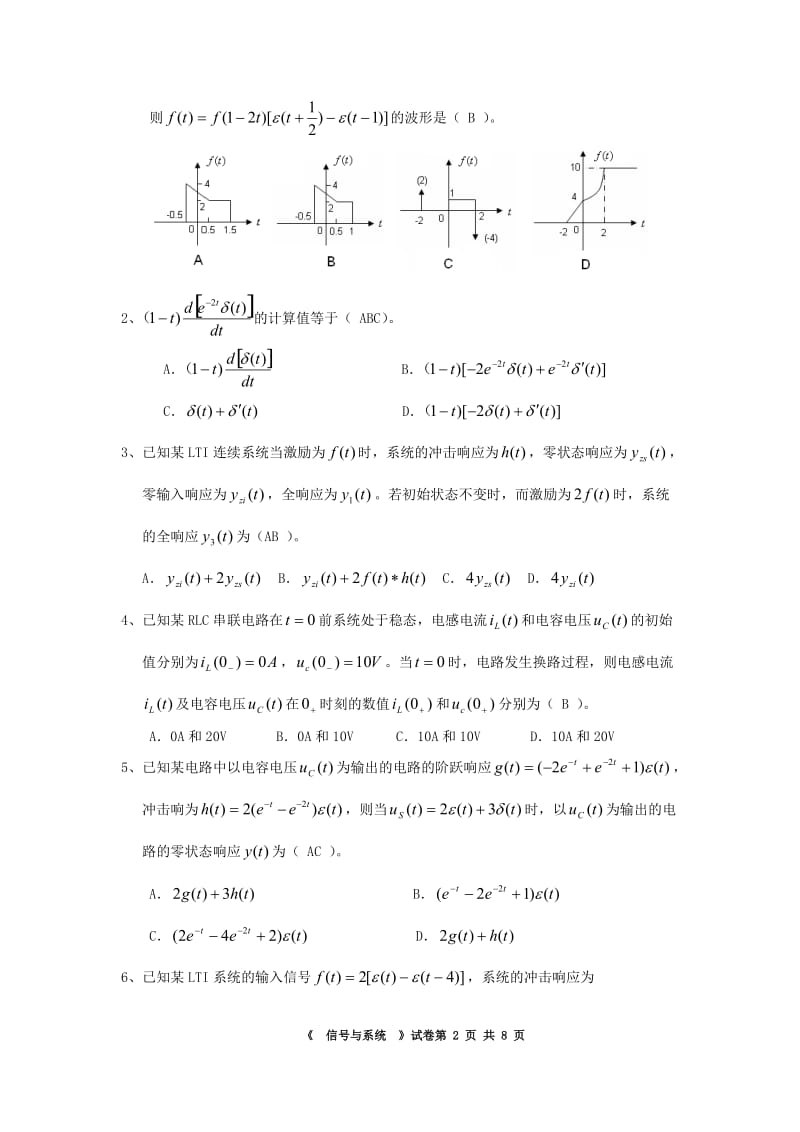 《信号与线性系统》试题与答案.doc_第2页