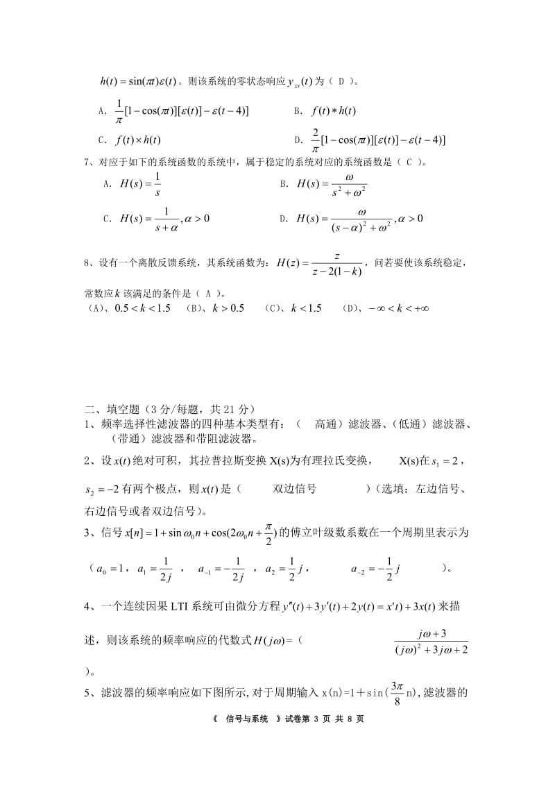 《信号与线性系统》试题与答案.doc_第3页