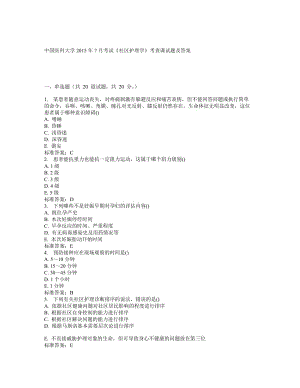 中國醫(yī)科大學(xué)考試《社區(qū)護理學(xué)》考查課試題及答案.doc