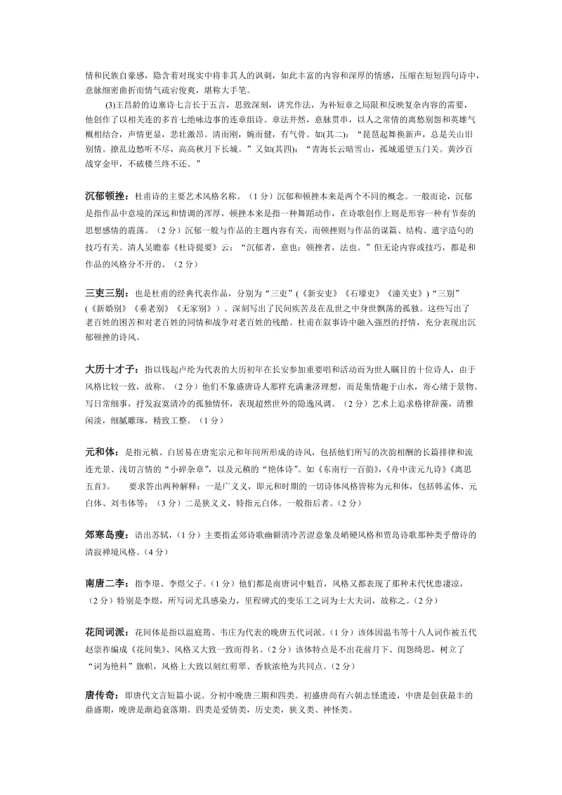 唐宋文学复习题有答案.doc_第2页