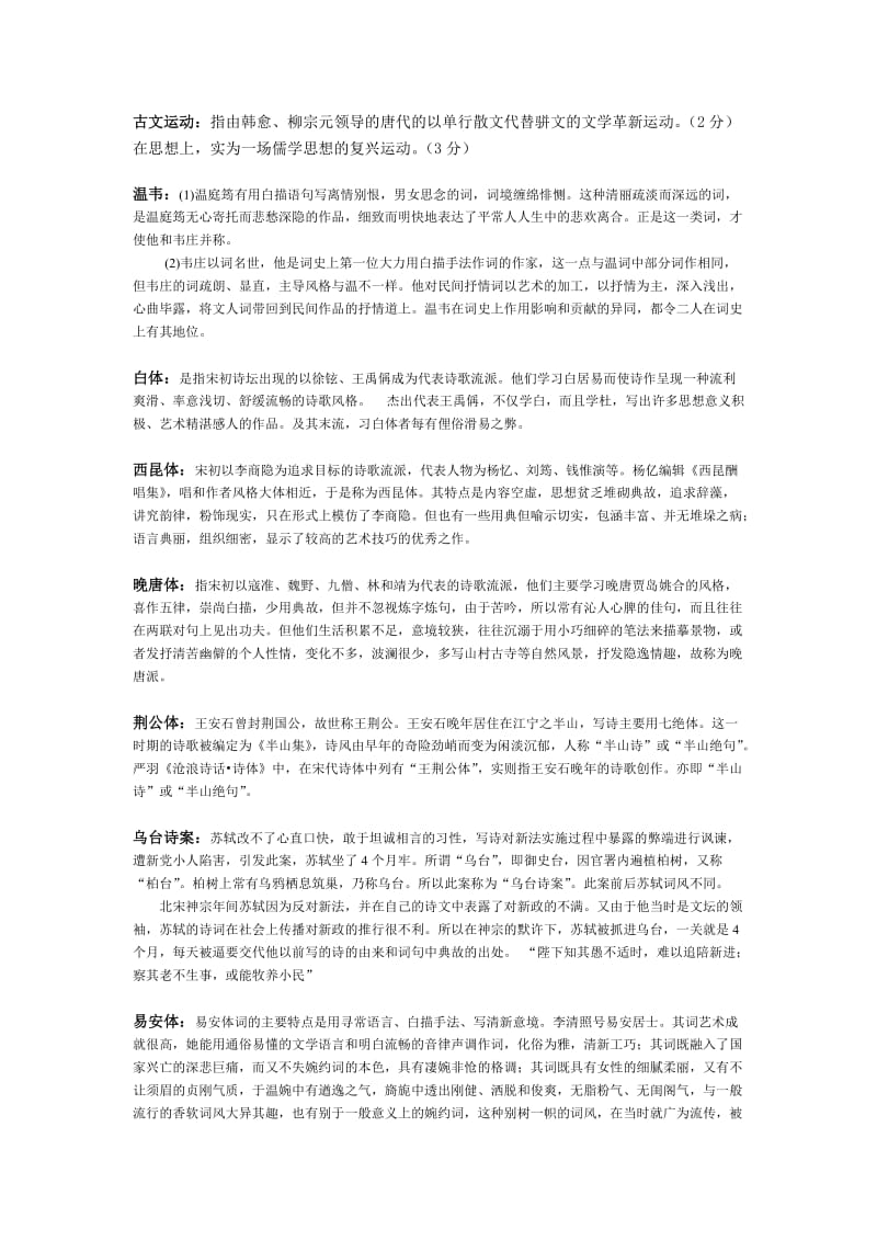 唐宋文学复习题有答案.doc_第3页