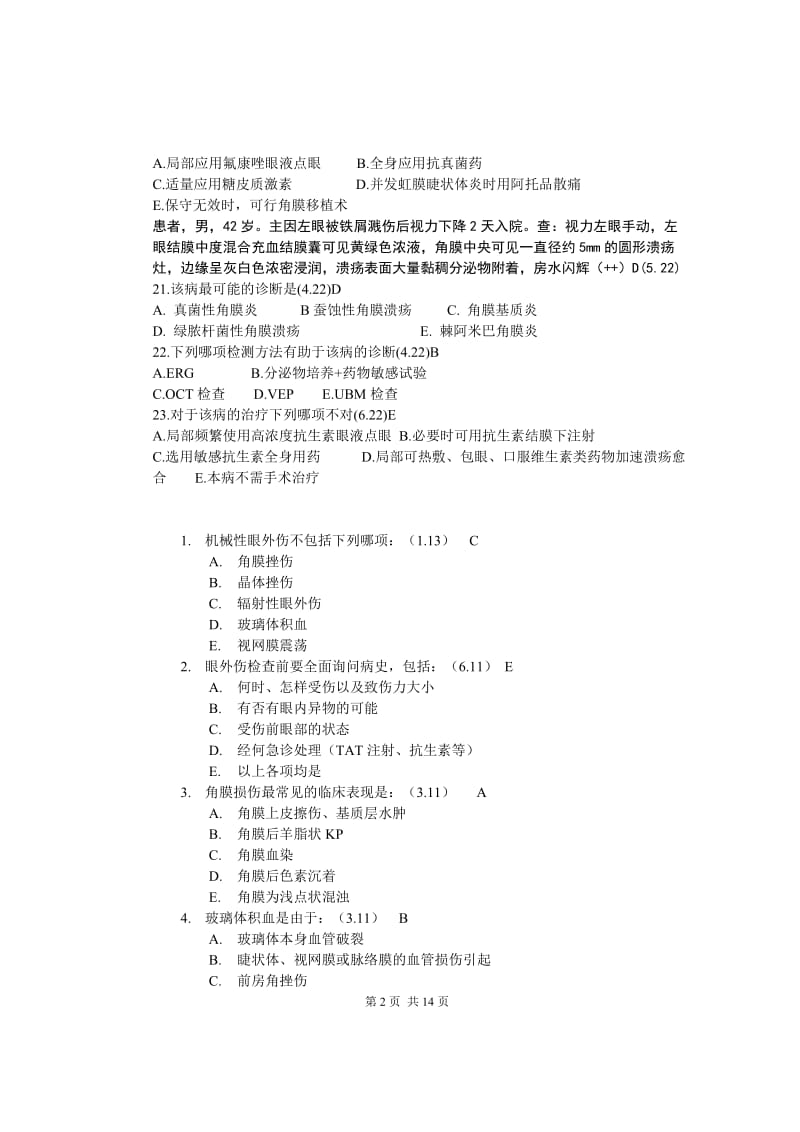 南华大学眼科学考试试题.doc_第2页