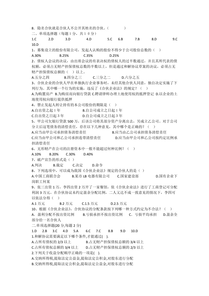 商法自检自测及其答案.docx_第2页