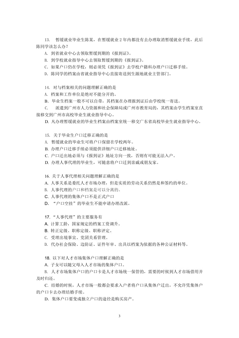 广州大学就业政策问答测试题目答案.doc_第3页