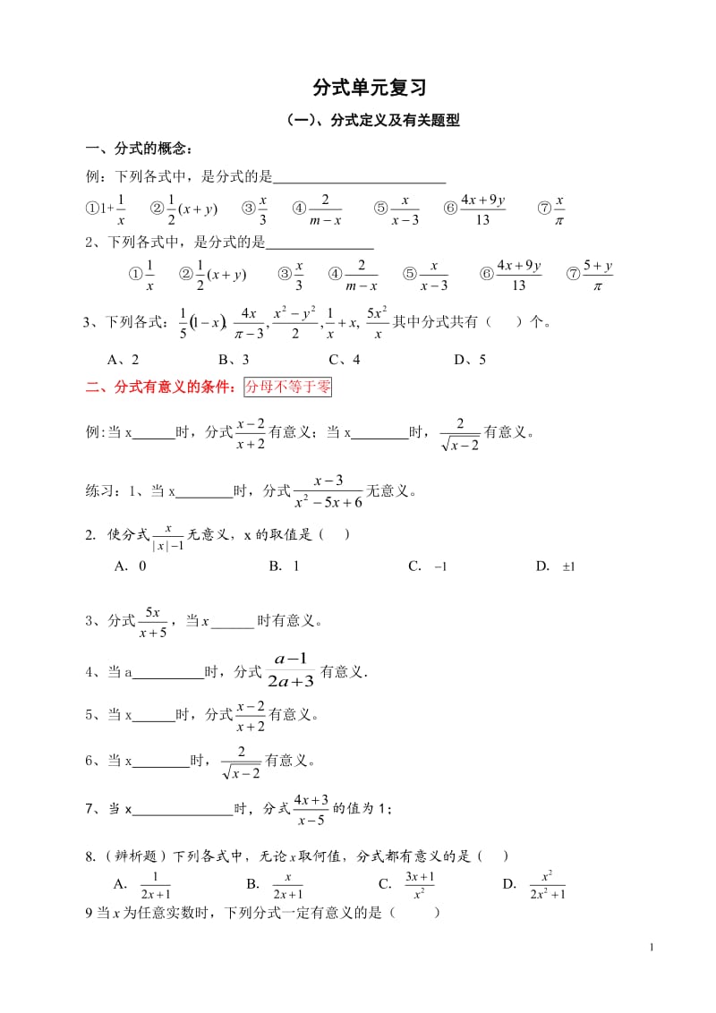 分式及分式方程题型汇总.doc_第1页