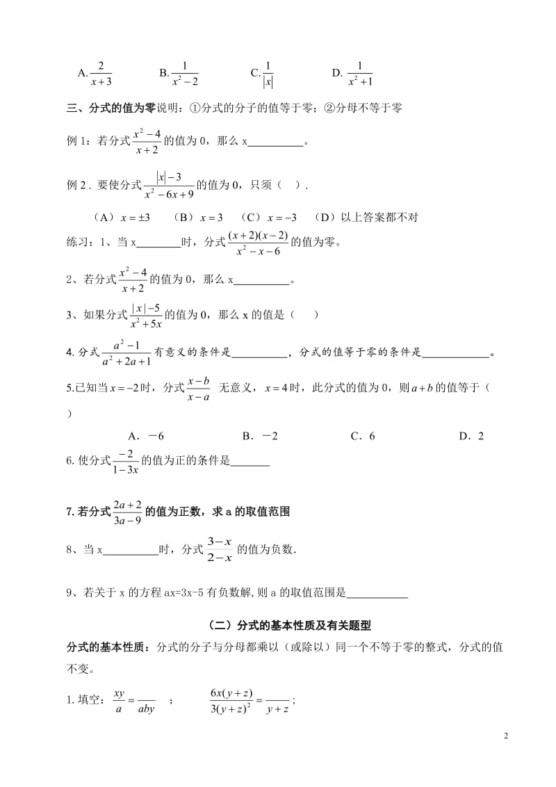 分式及分式方程题型汇总.doc_第2页