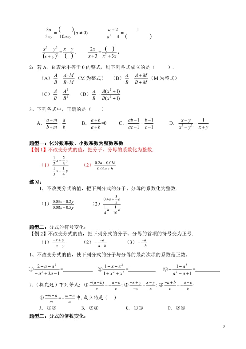 分式及分式方程题型汇总.doc_第3页