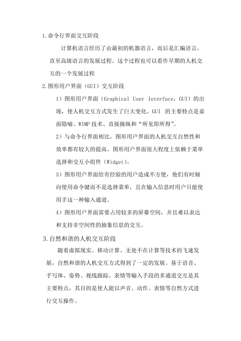 人机交互基础教程习题答案.docx_第2页