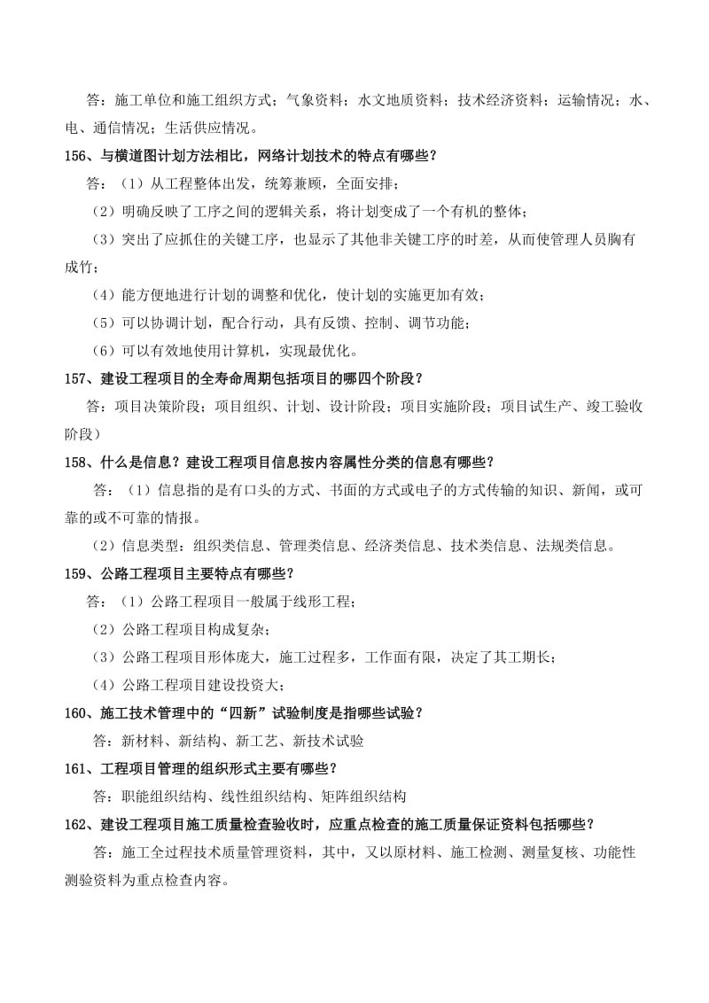 公路工程管理知识题库.doc_第2页