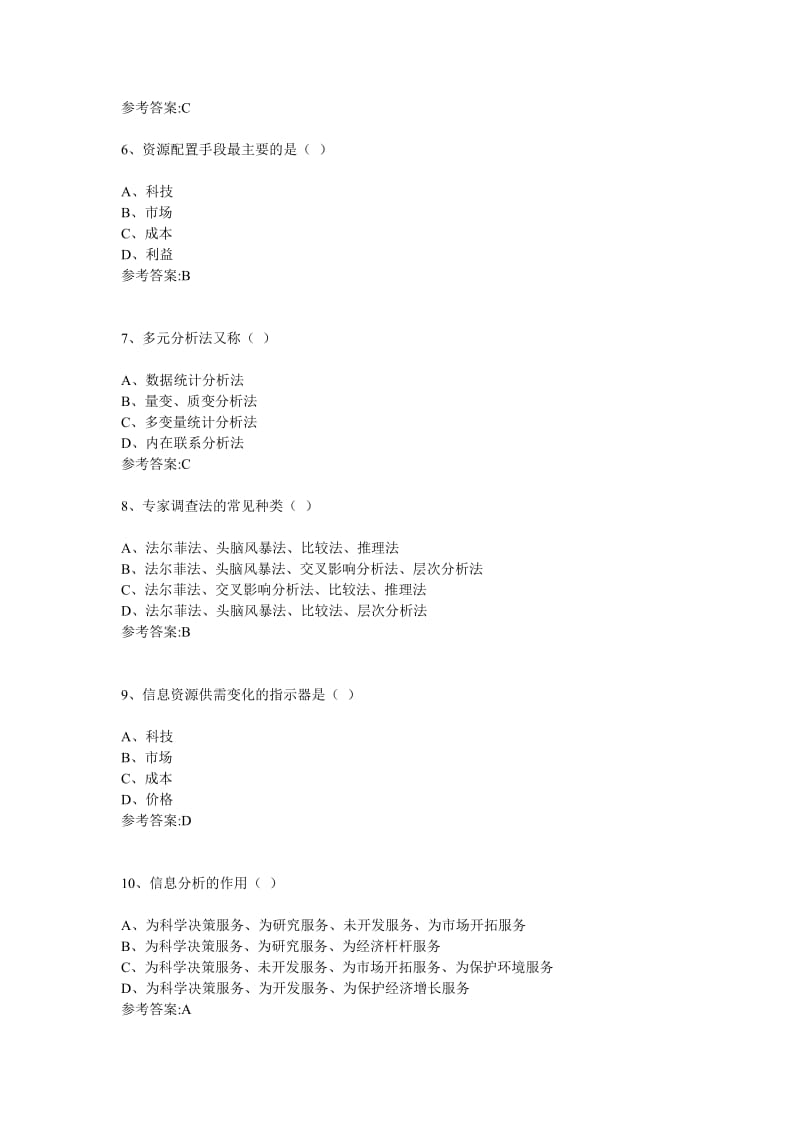 专业技术人员信息化能力建设考试参考答案参考.doc_第2页