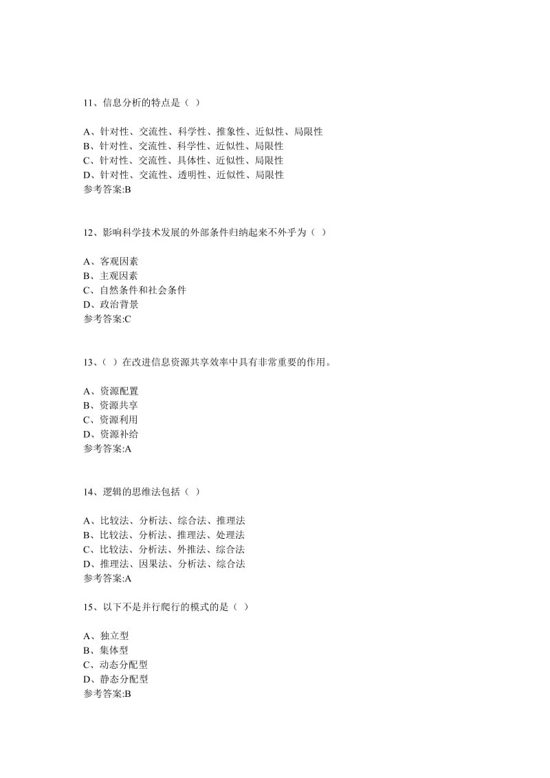 专业技术人员信息化能力建设考试参考答案参考.doc_第3页