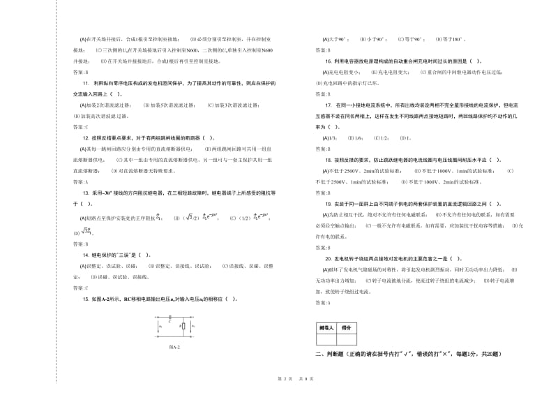 《继电保护工第二版》技师理论试卷有答案.doc_第2页