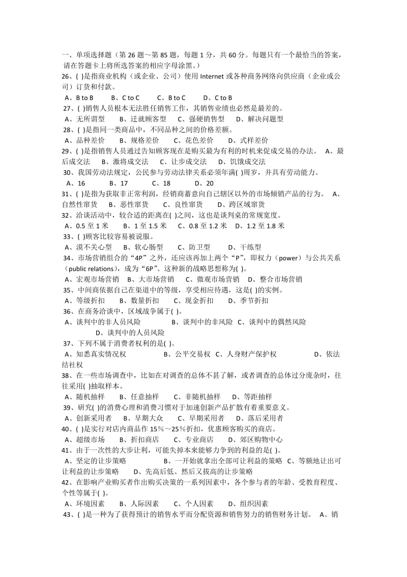 全国营销师三级真题及答案.docx_第1页