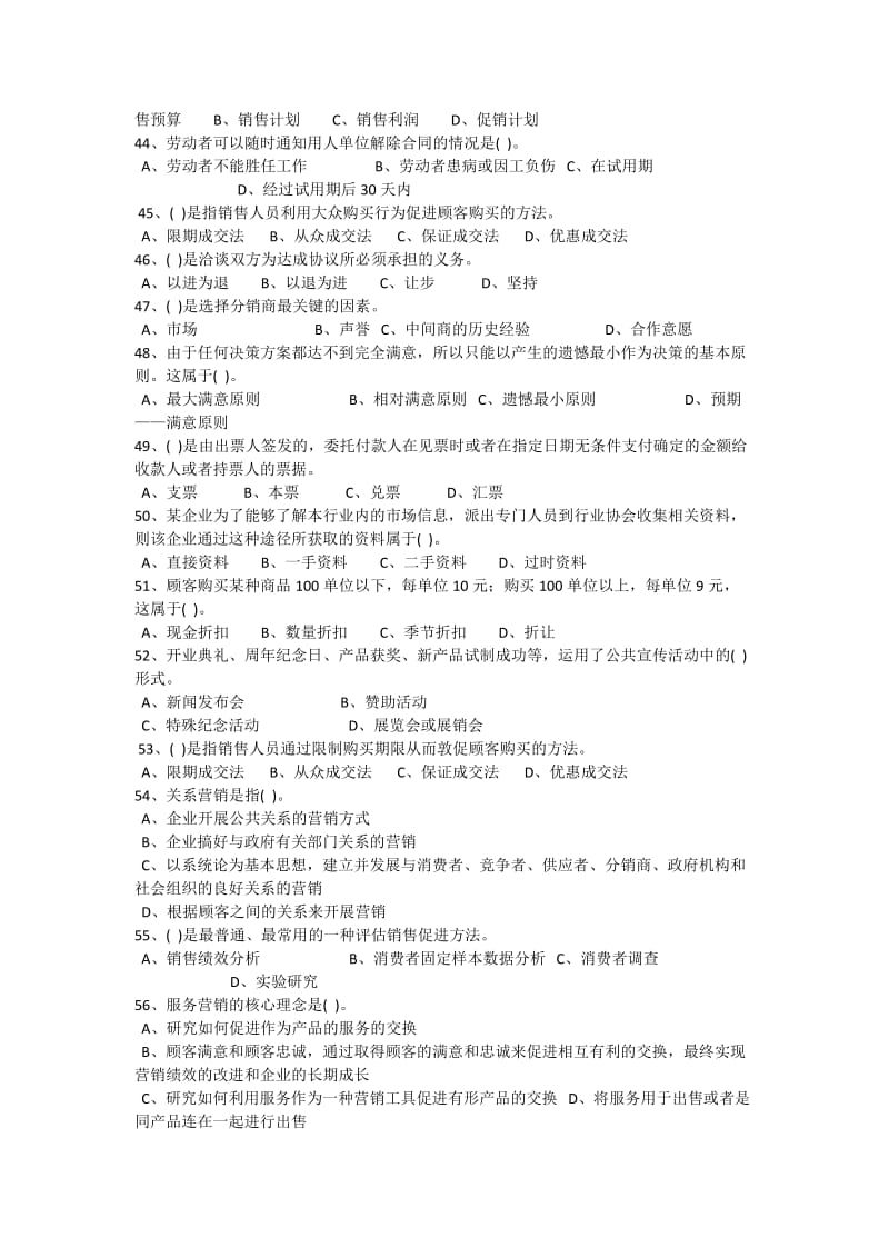 全国营销师三级真题及答案.docx_第2页