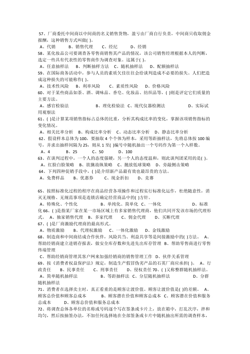 全国营销师三级真题及答案.docx_第3页