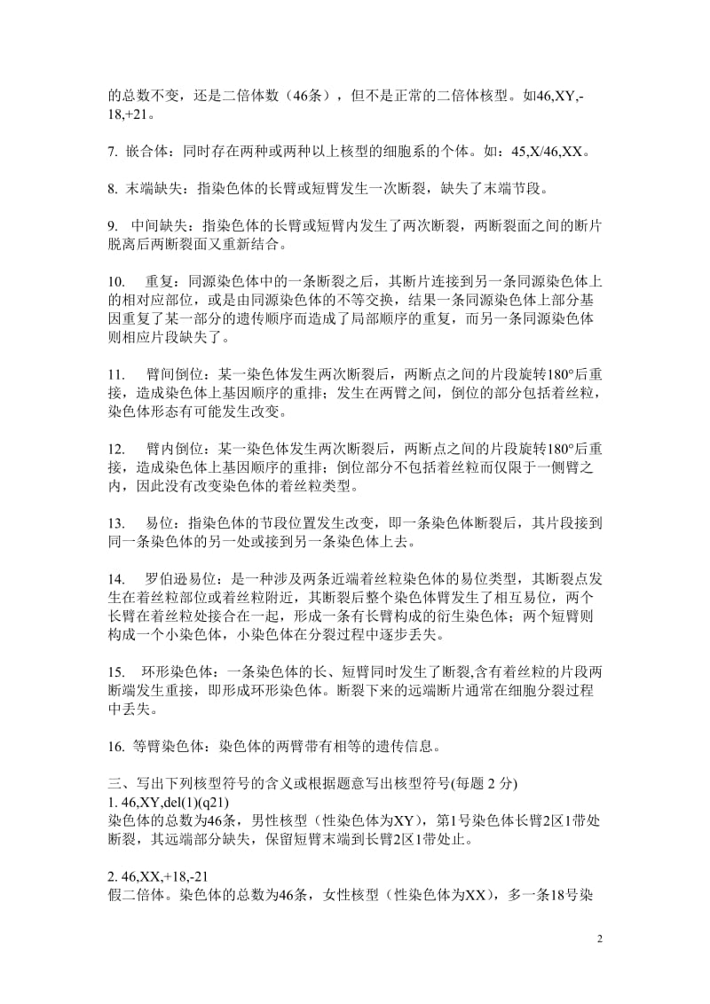 《医学遗传学》练习册答案.doc_第2页