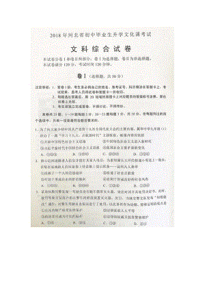 2018年河北省中考文綜試題及答案.doc