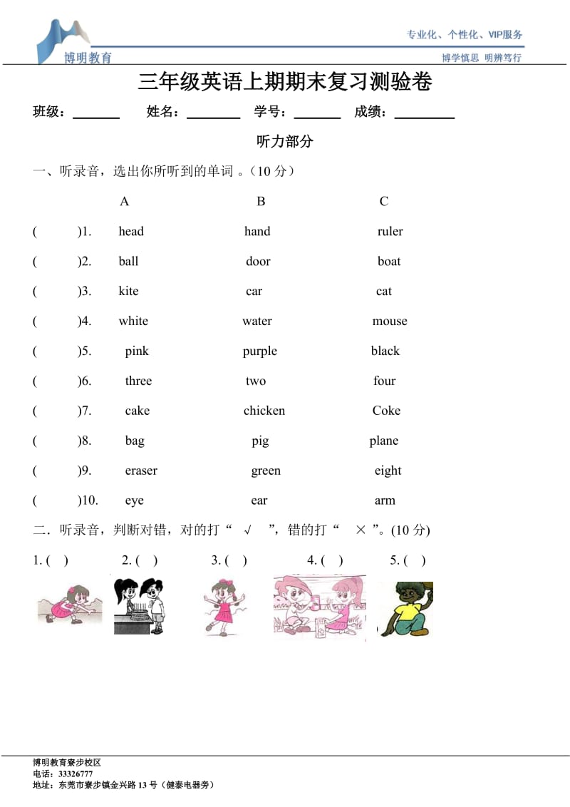 人教版三年级英语上册期末试卷及答案.doc_第1页