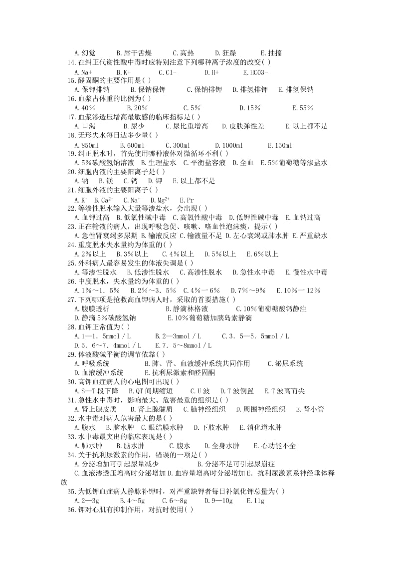 外科护理学电解质习题.docx_第2页