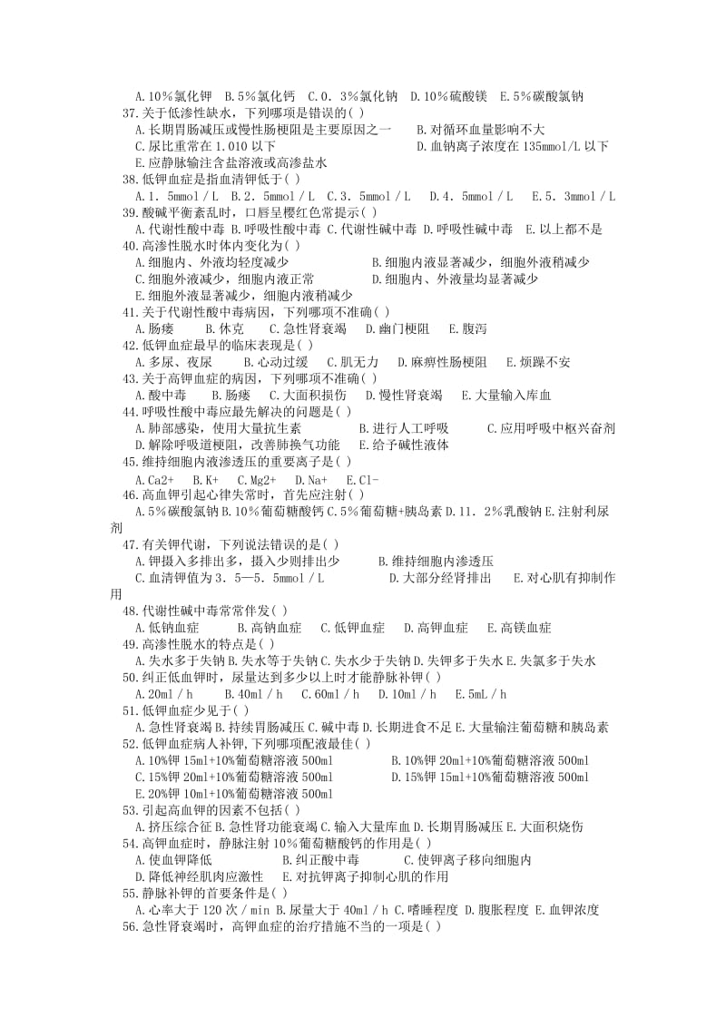 外科护理学电解质习题.docx_第3页