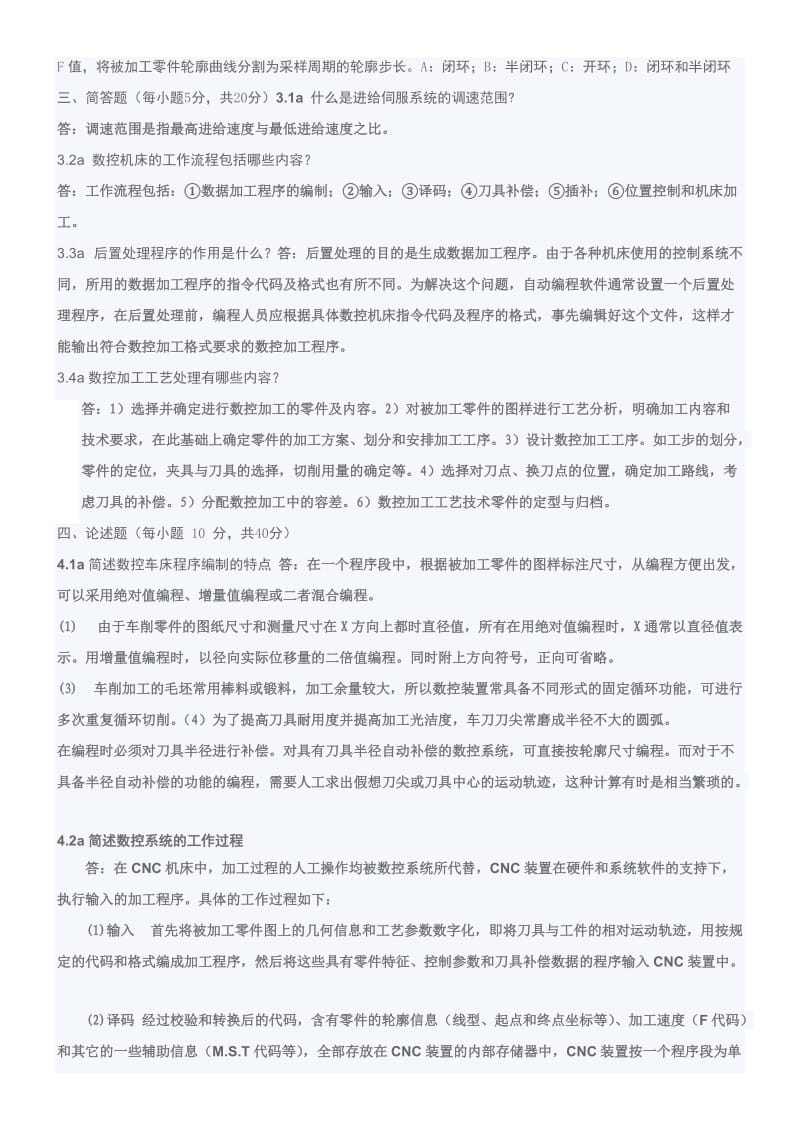 北大学机床数控技术期末考试试题AB卷加详细答案.doc_第2页