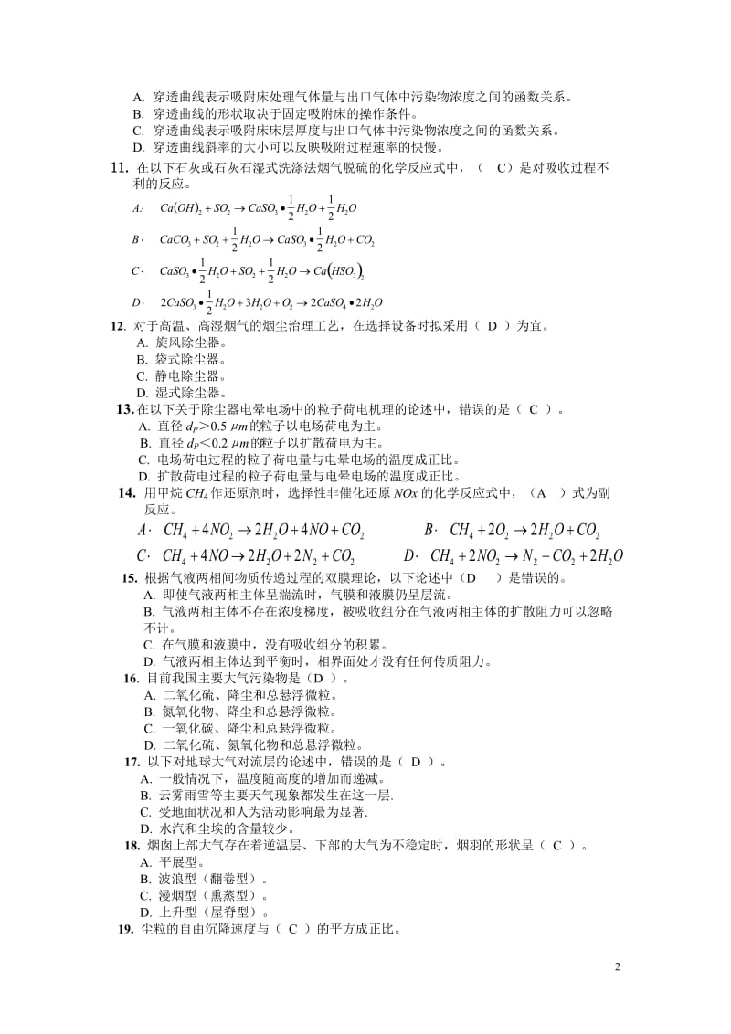 大气污染控制工程试题库答案加重点版.方案.doc_第2页