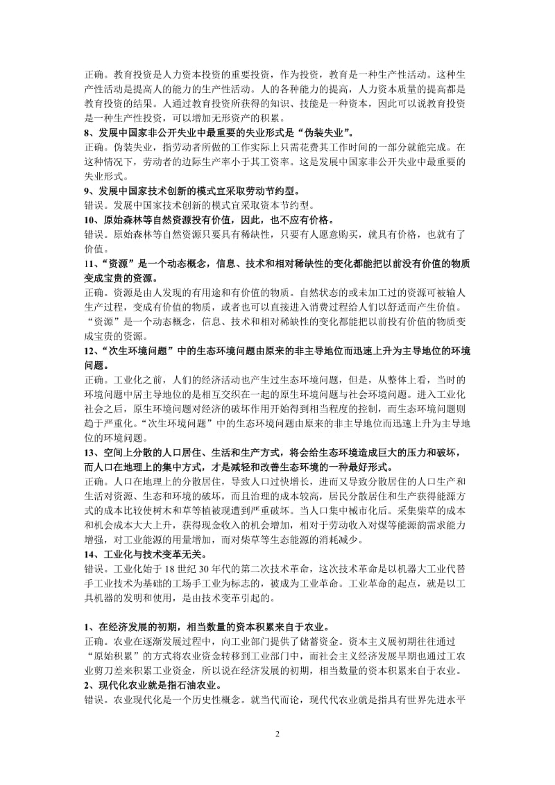 发展经济学题库.doc_第2页