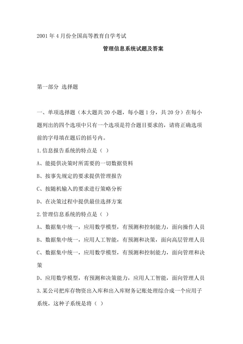 信息系统及答案.docx_第1页