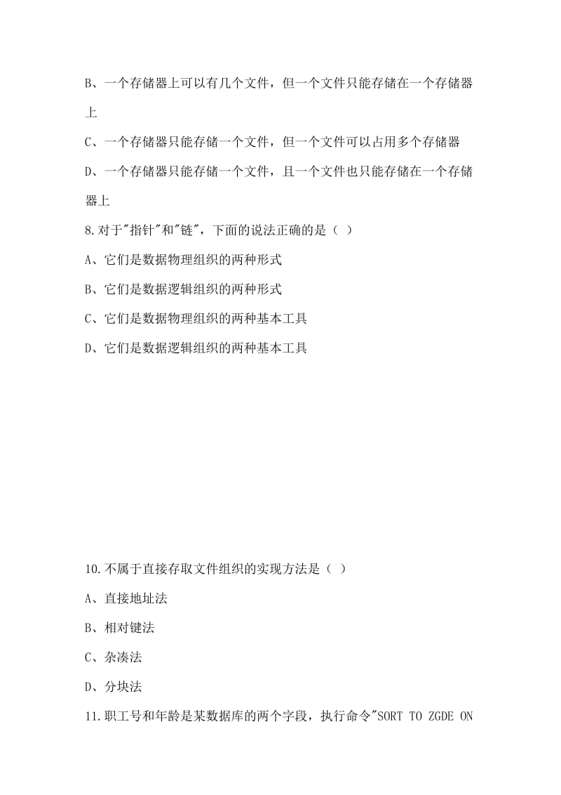 信息系统及答案.docx_第3页