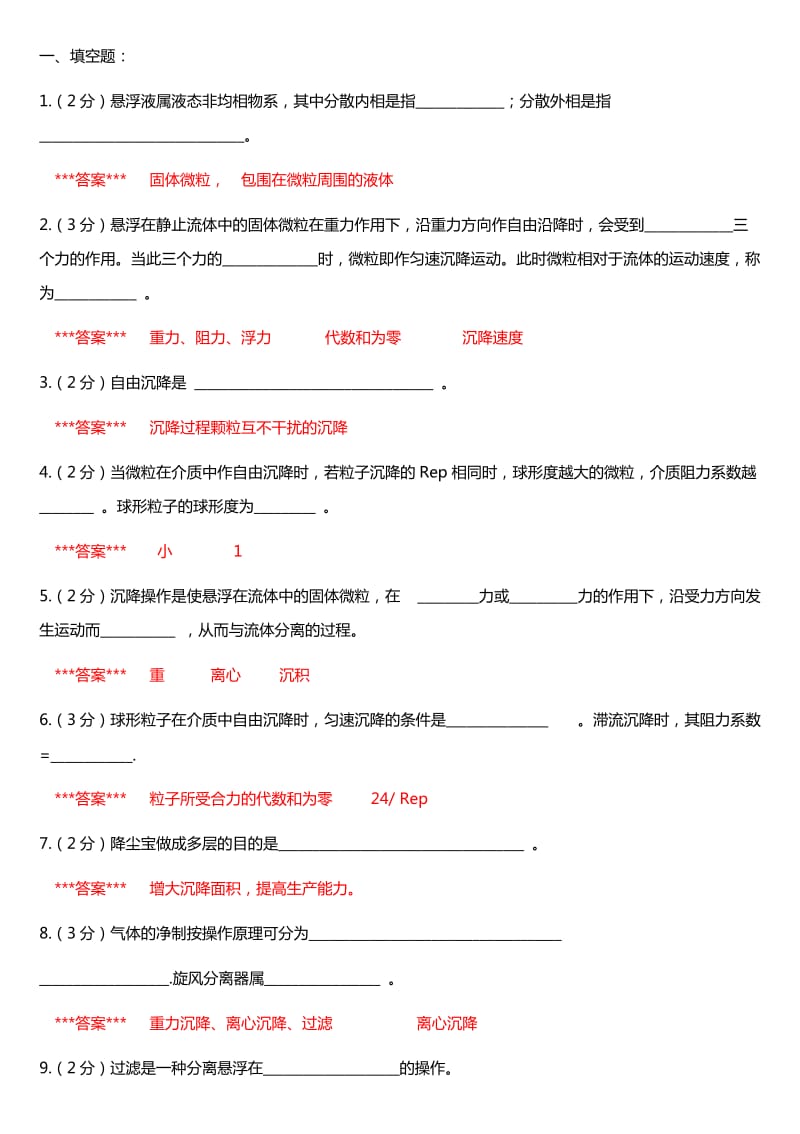 化工原理下册试题库2套.docx_第1页