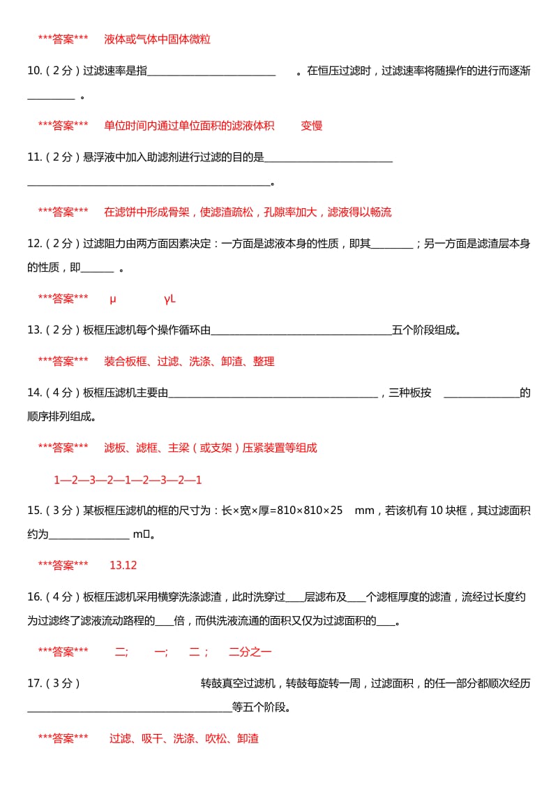 化工原理下册试题库2套.docx_第2页