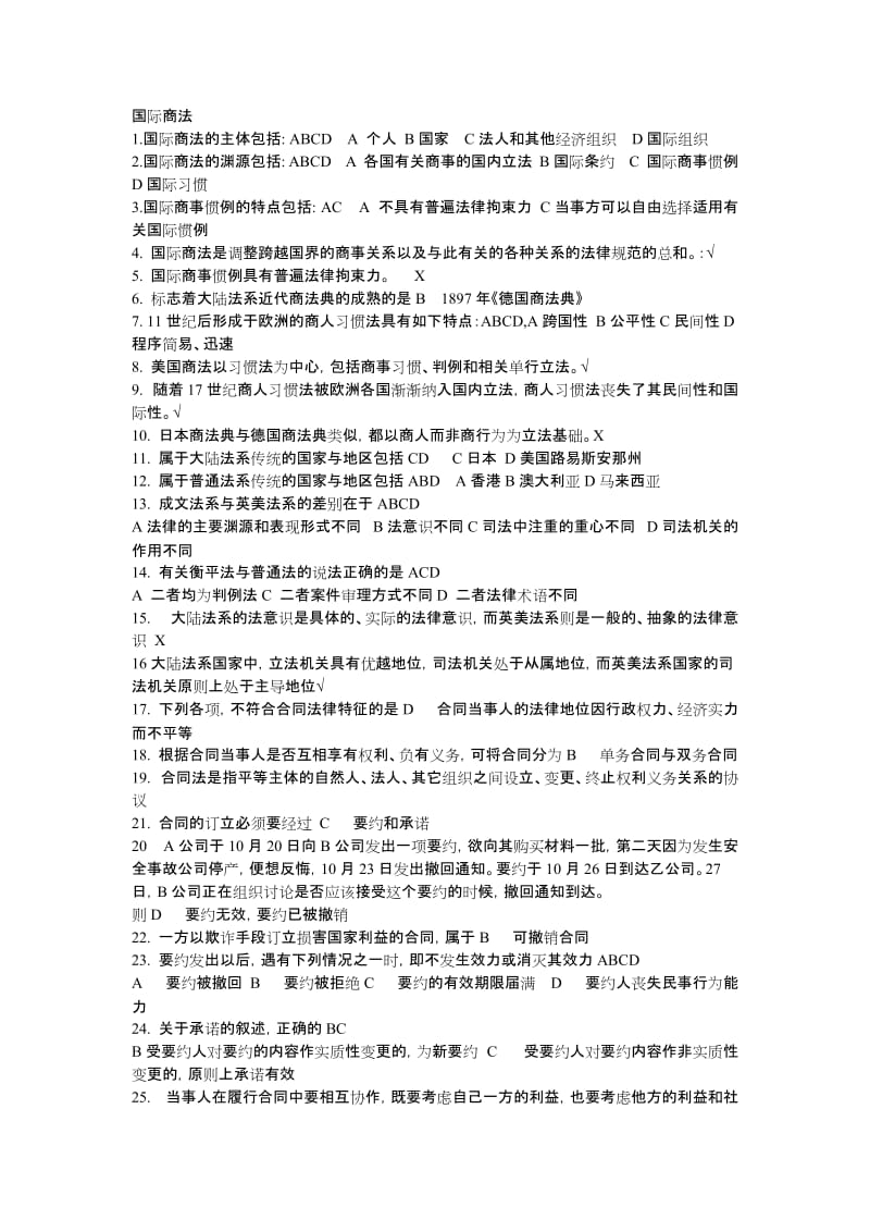 国际商法习题.docx_第1页