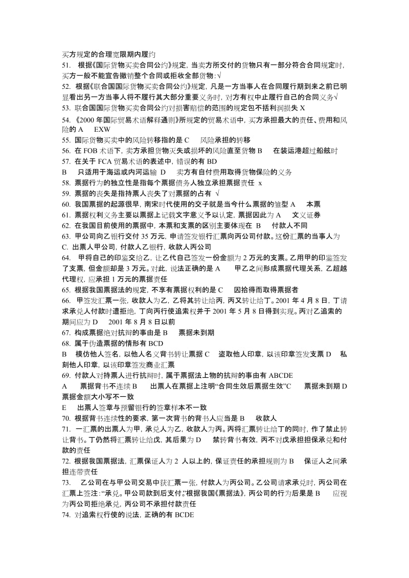 国际商法习题.docx_第3页