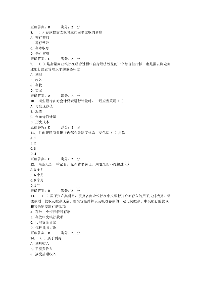 《银行会计》答案.docx_第2页