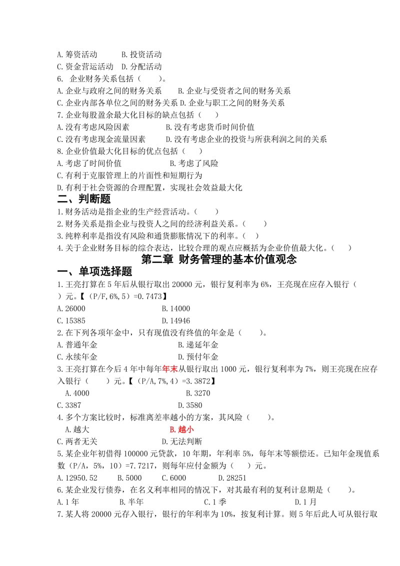 企业理财习题章及答案.doc_第2页