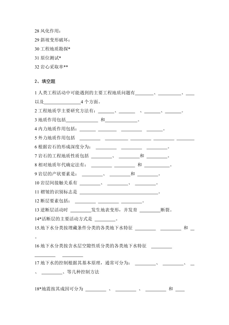 北京科技大学-工程地质复习题库.doc_第3页