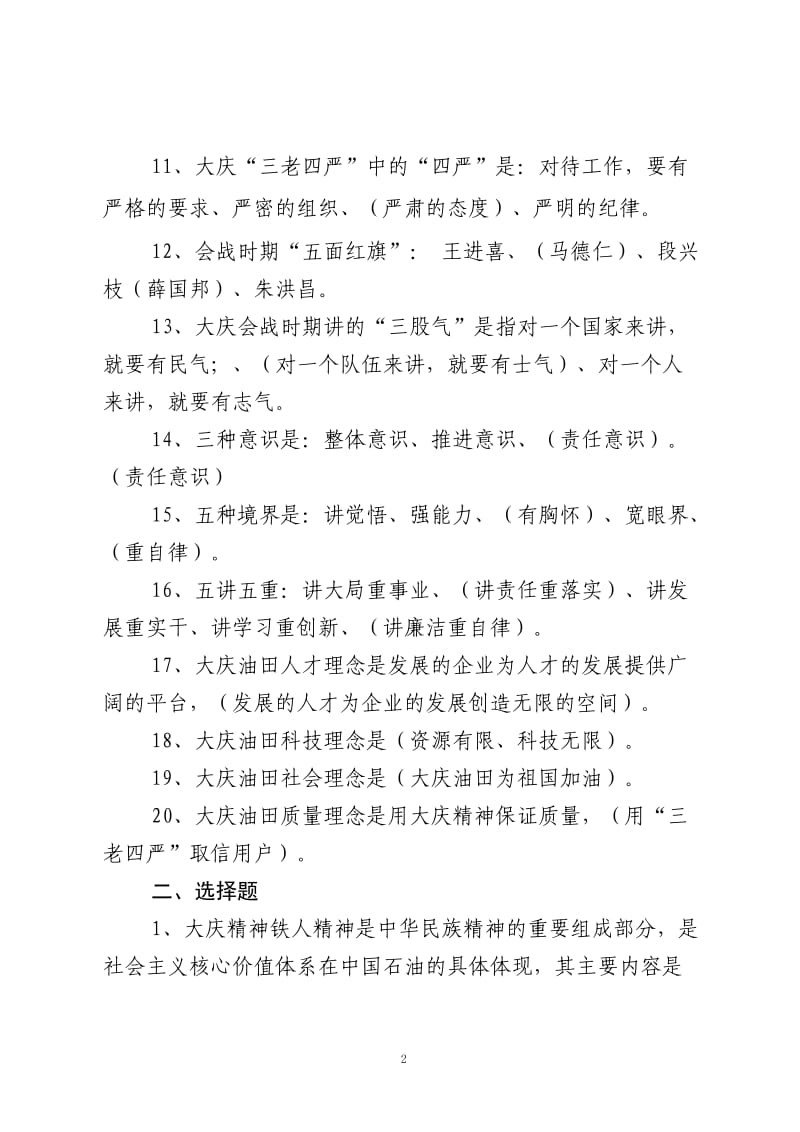 大庆会战优良传统题库.doc_第2页