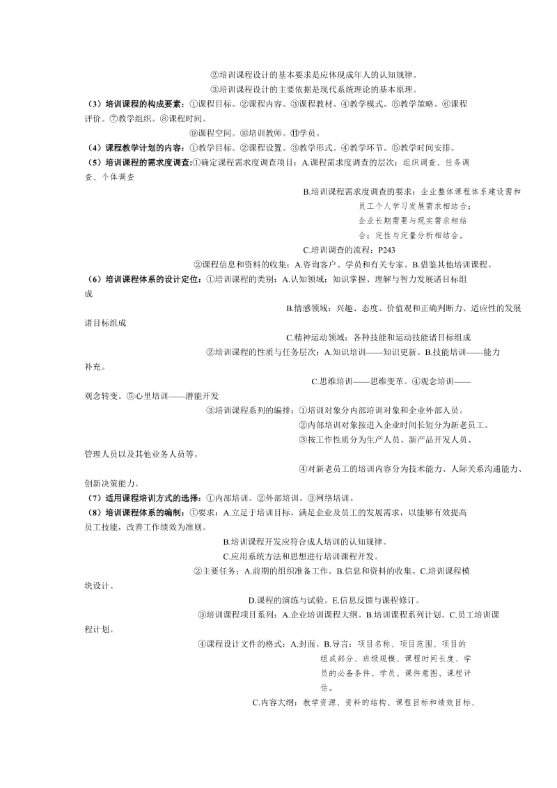 培训与开发课后题答案.doc_第3页