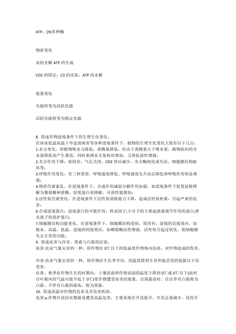 作物学概论复习题.docx_第3页