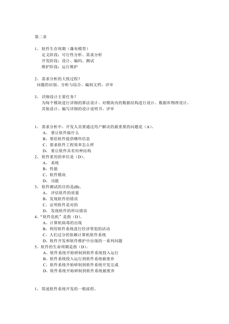 ASP期末考试复习题全Web应用程序开发.doc_第2页