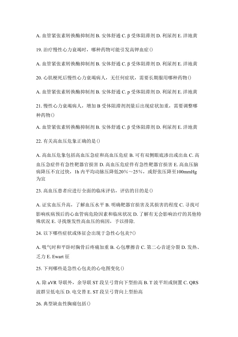 心血管内科中级试题十二.docx_第3页