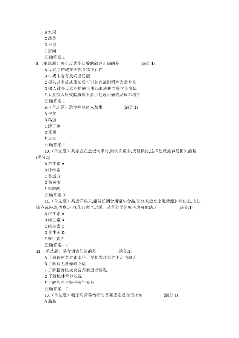 中国医科大学2018年04月补考《临床营养学》题目与答案.doc_第2页