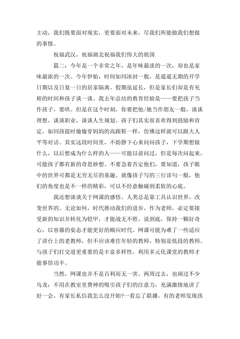 疫情期间教师线上教学网上教学工作总结4篇_第3页