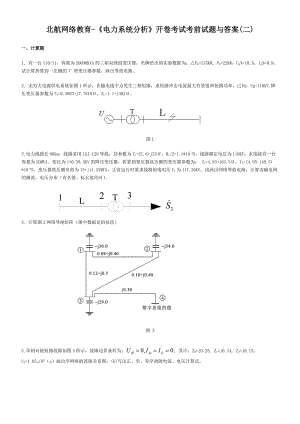 北航網(wǎng)絡教育-《電力系統(tǒng)分析》開卷考試考前試題與答案二.doc