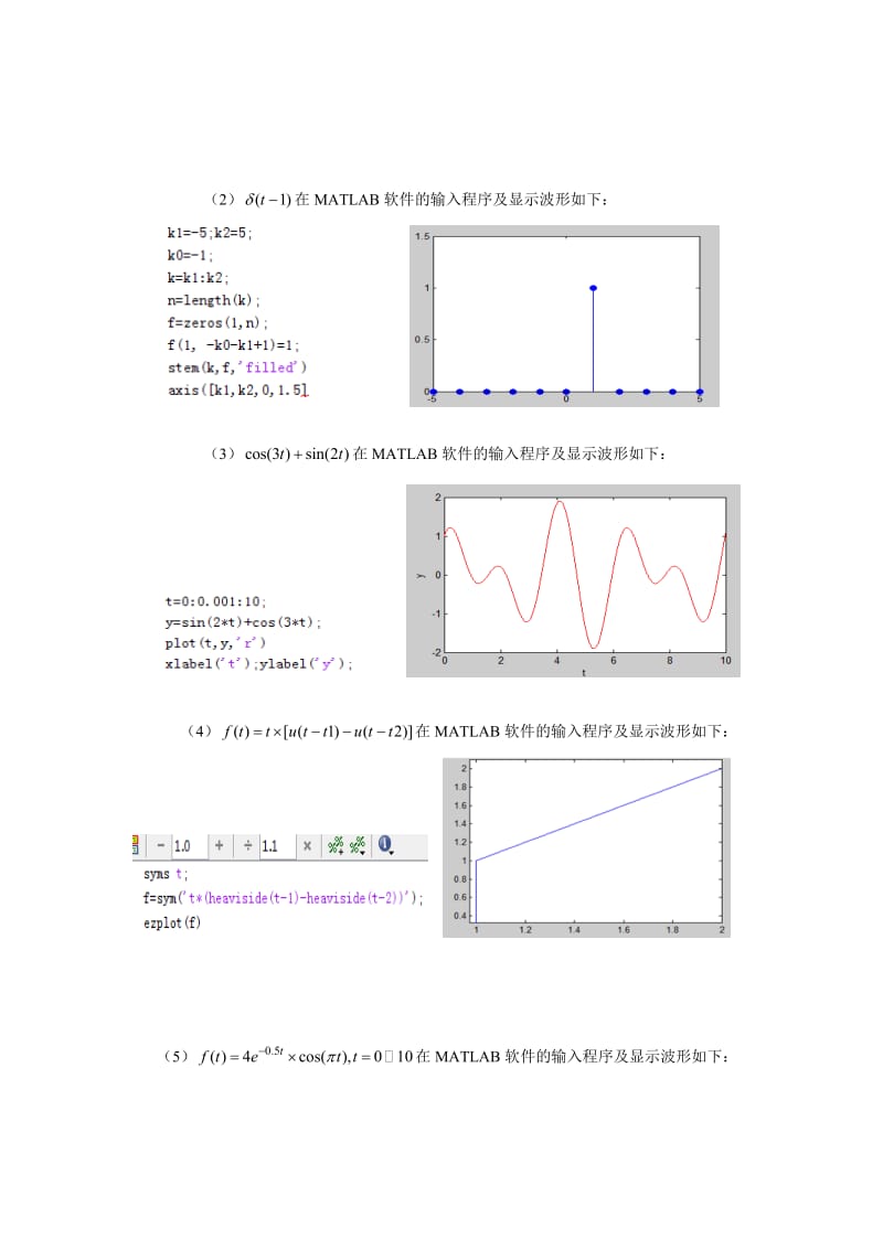 信号与系统实验题目及答案.doc_第2页